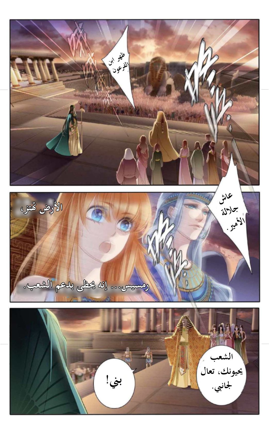 Pharaoh's Concubine: Chapter 5 - Page 7