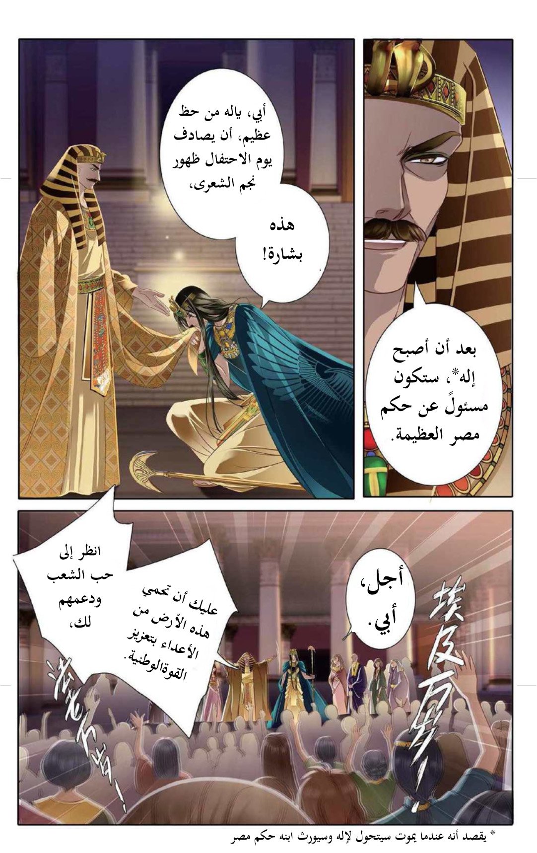 Pharaoh's Concubine: Chapter 5 - Page 8