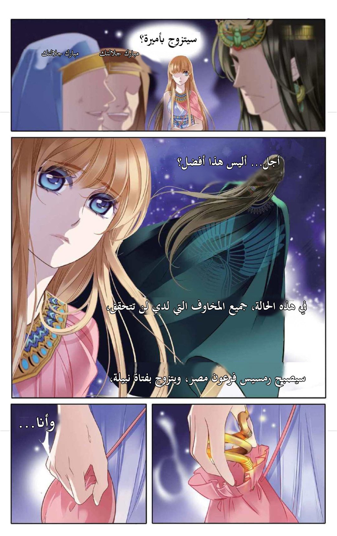 Pharaoh's Concubine: Chapter 5 - Page 10