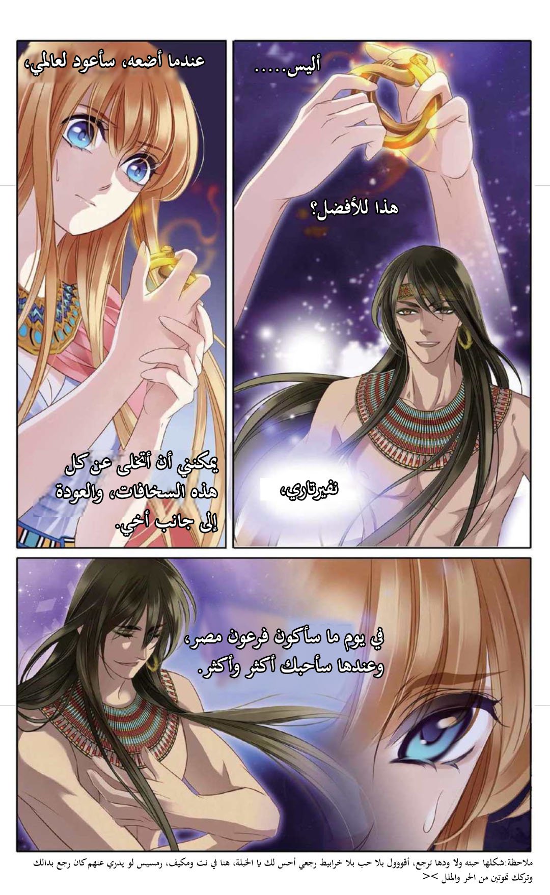 Pharaoh's Concubine: Chapter 5 - Page 11