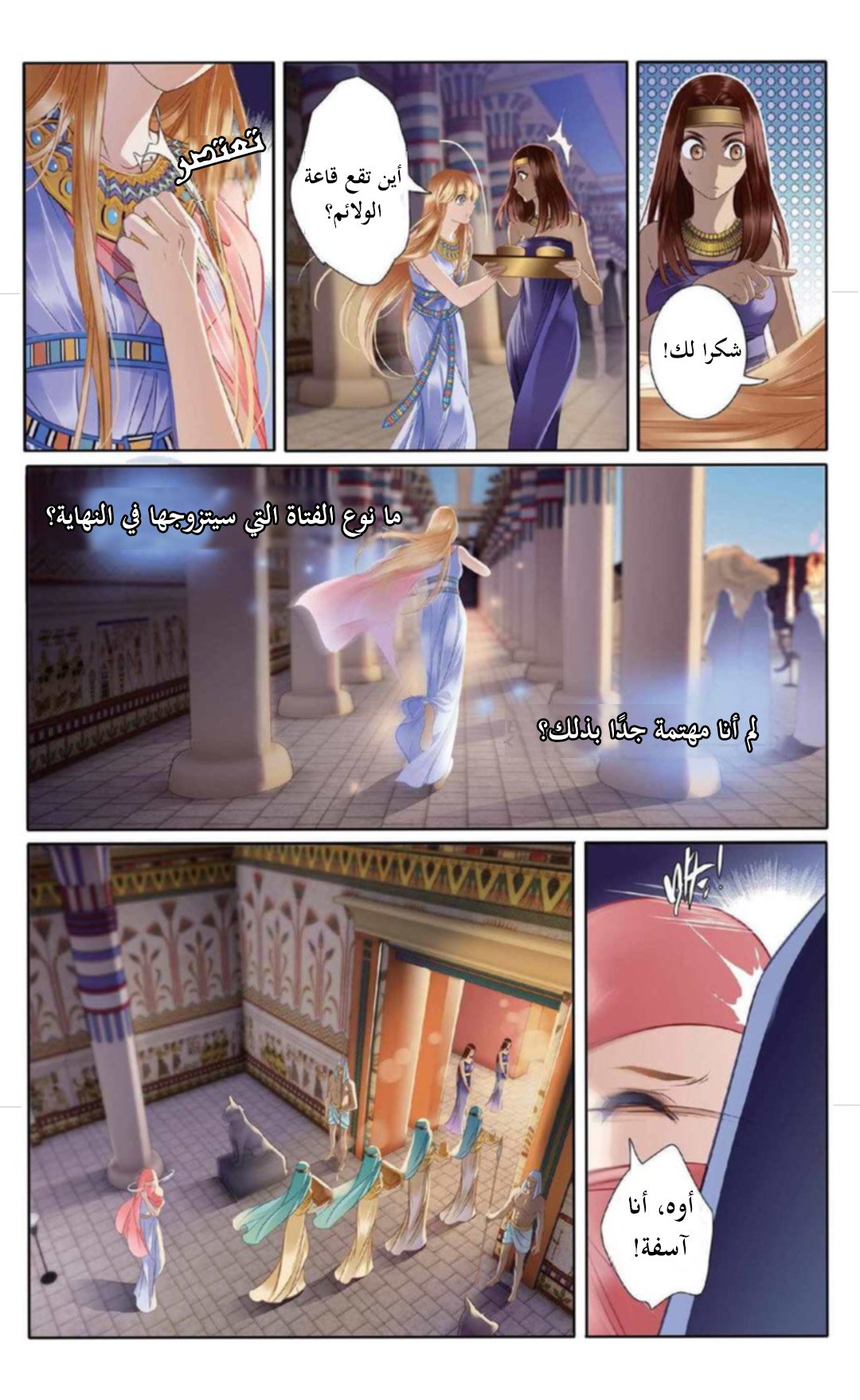 Pharaoh's Concubine: Chapter 5 - Page 12