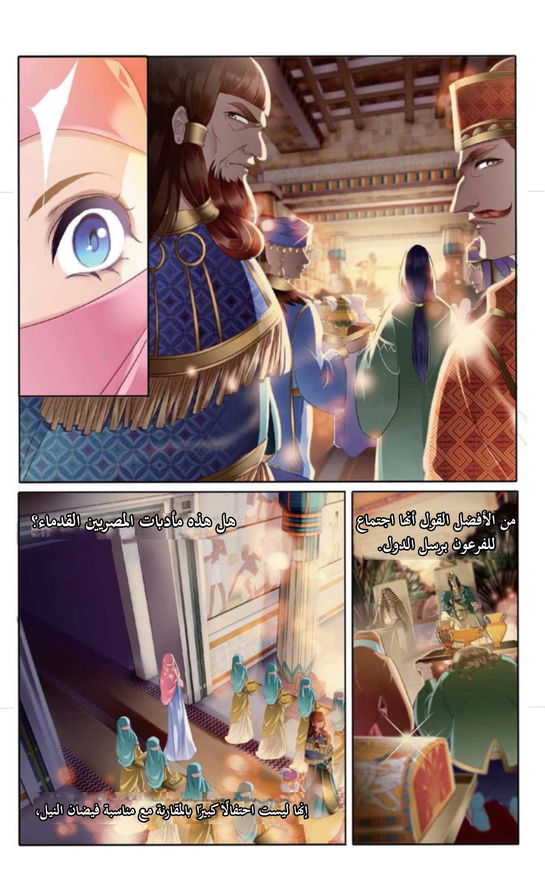 Pharaoh's Concubine: Chapter 5 - Page 13