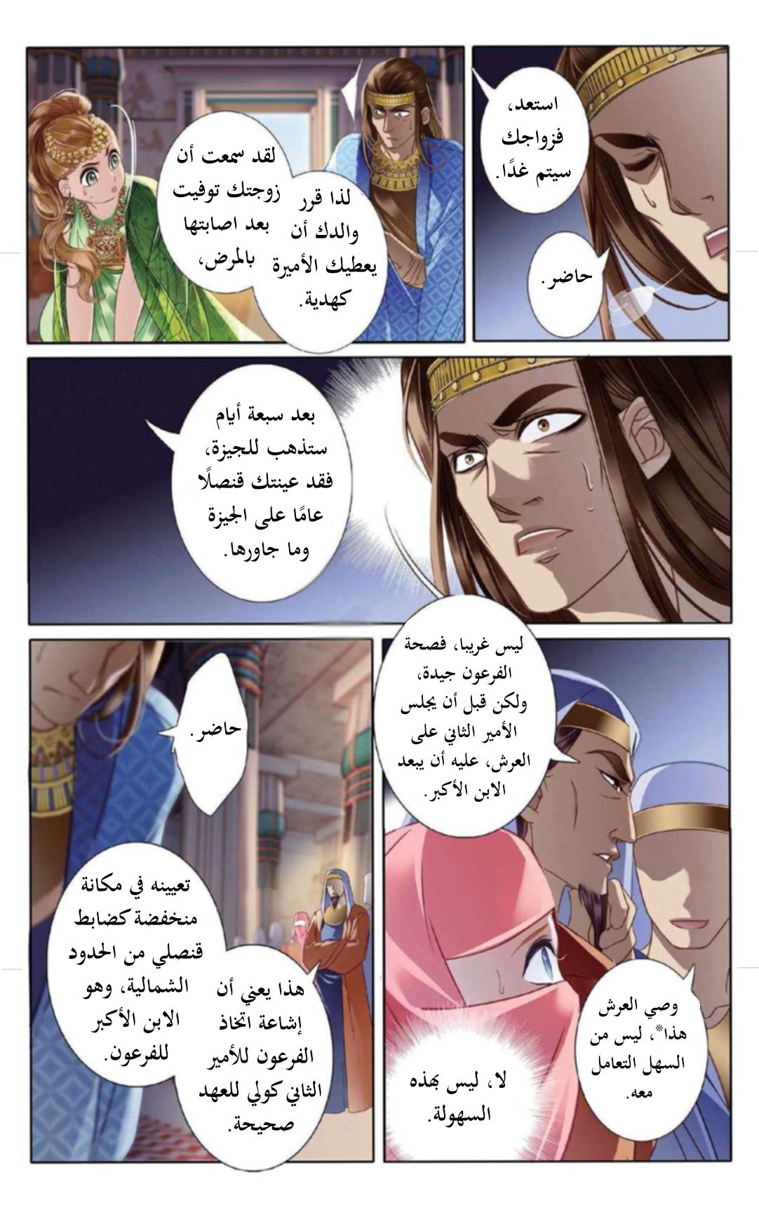 Pharaoh's Concubine: Chapter 5 - Page 16