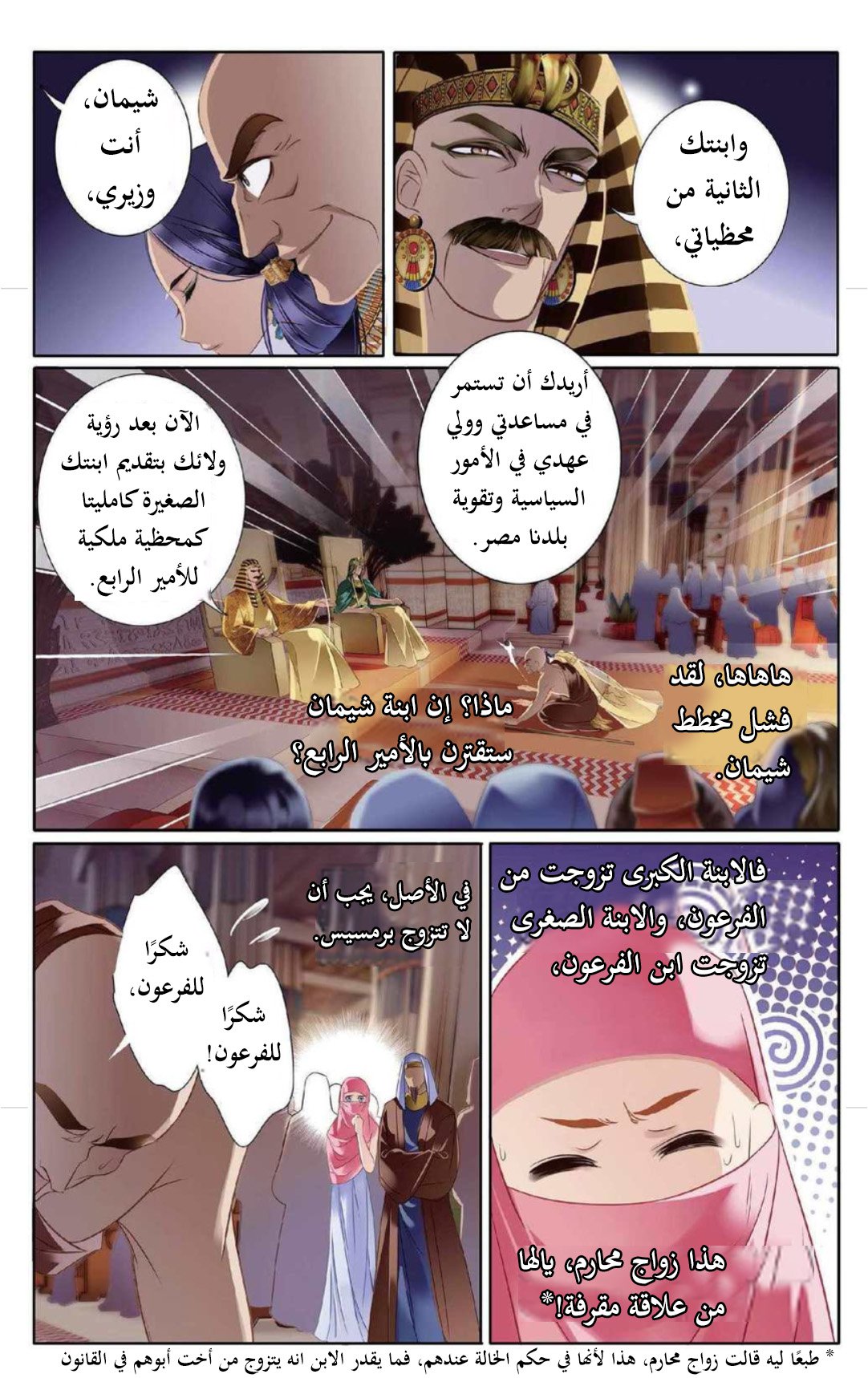 Pharaoh's Concubine: Chapter 5 - Page 18