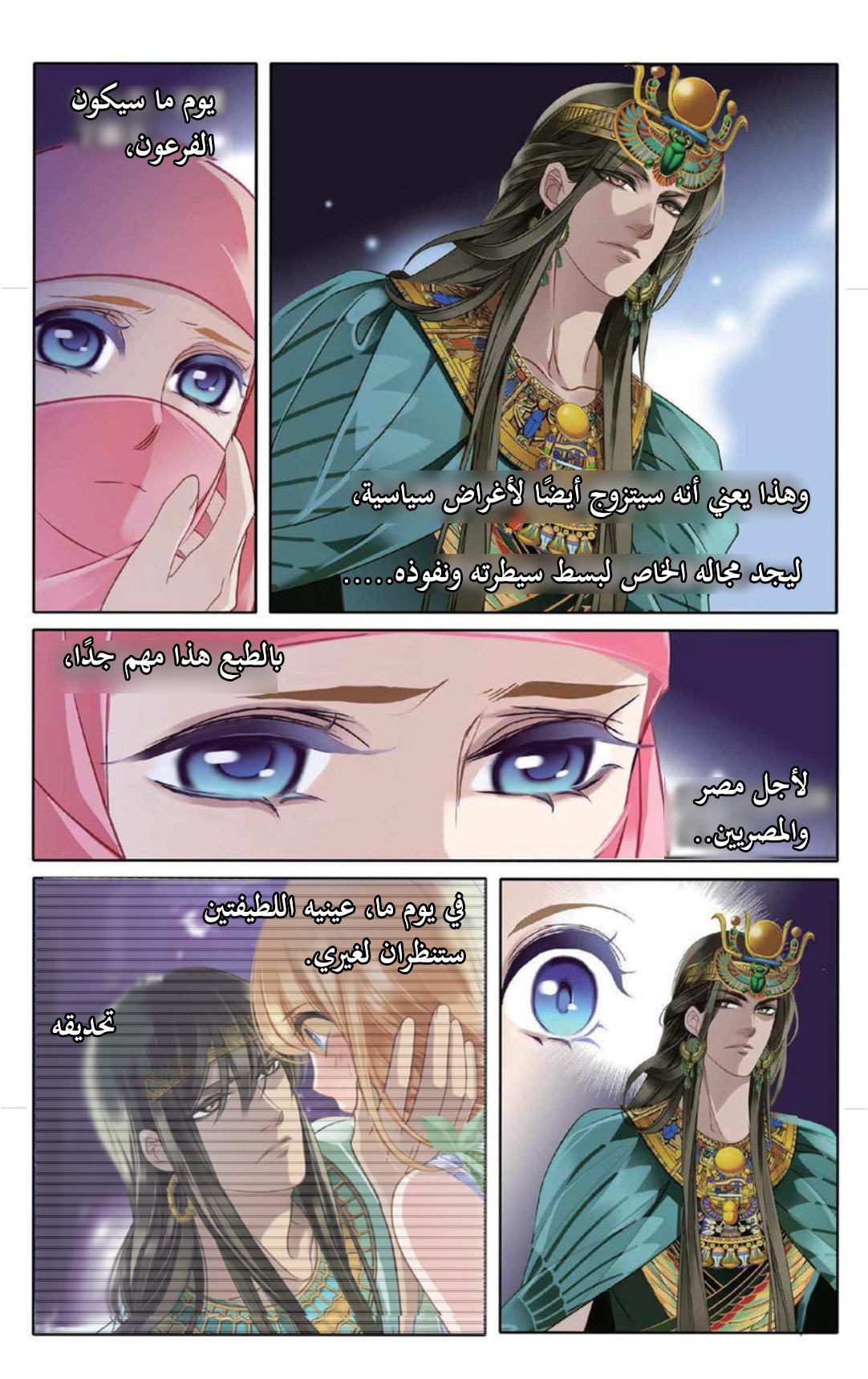 Pharaoh's Concubine: Chapter 5 - Page 19