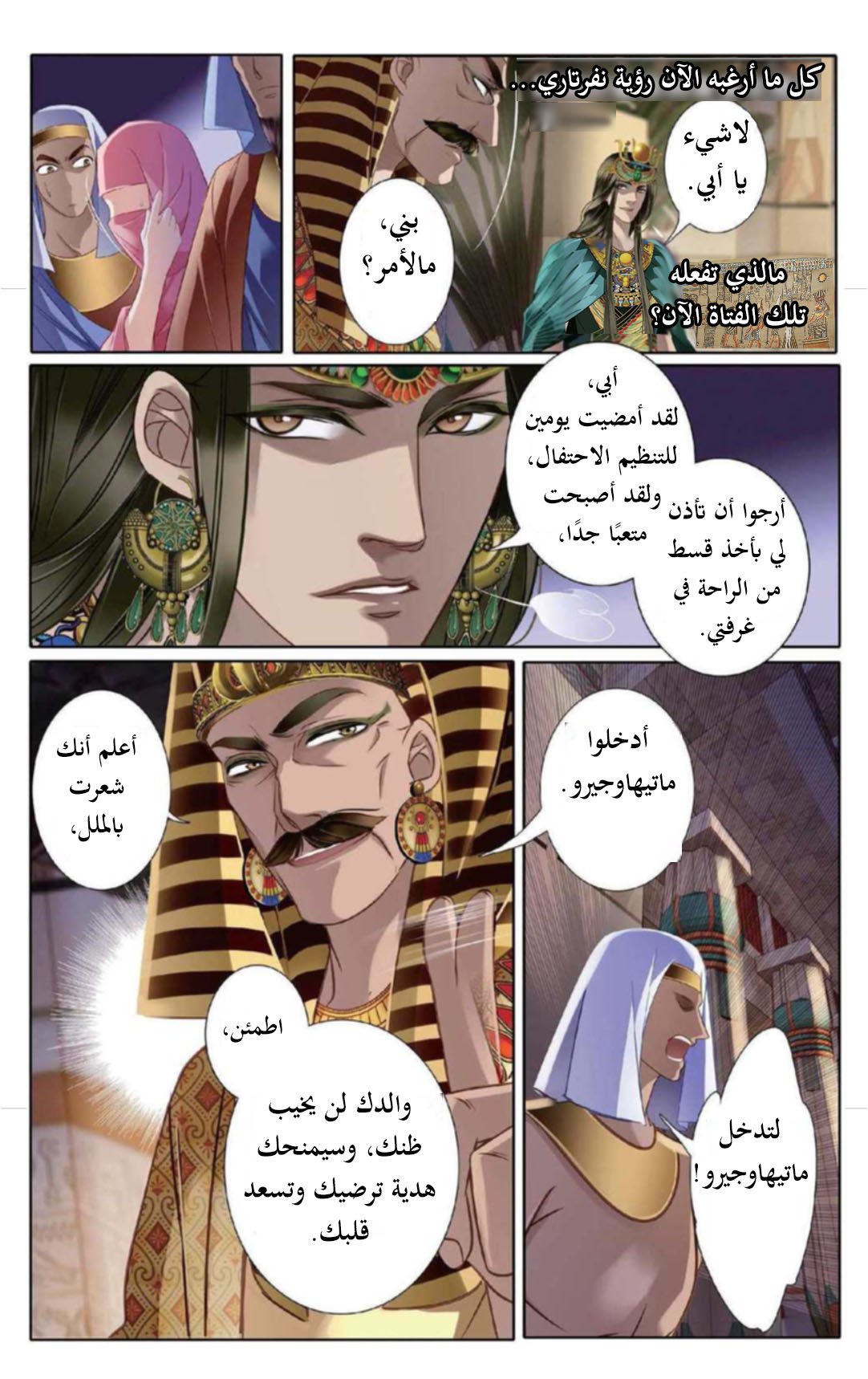 Pharaoh's Concubine: Chapter 5 - Page 20