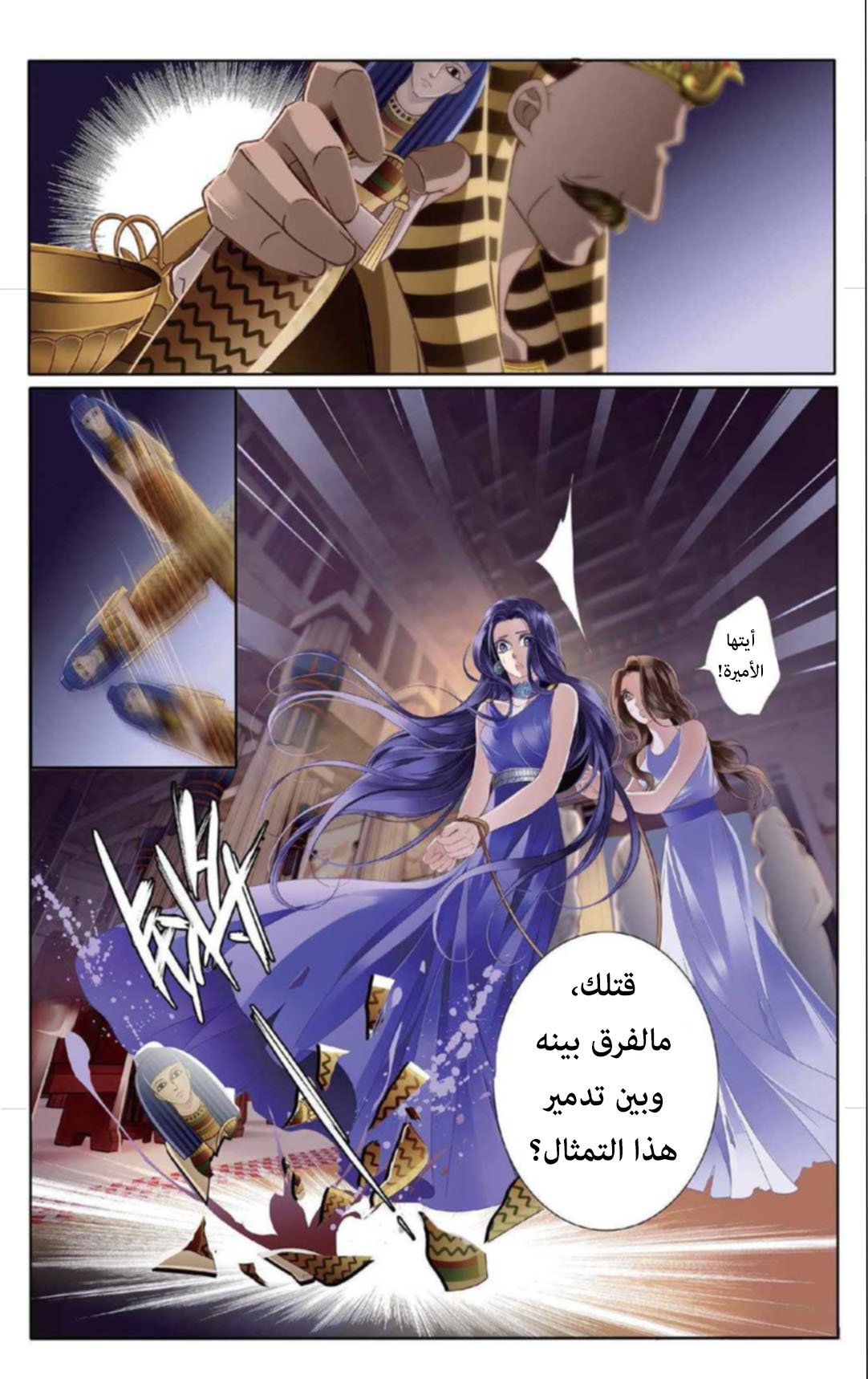 Pharaoh's Concubine: Chapter 5 - Page 25