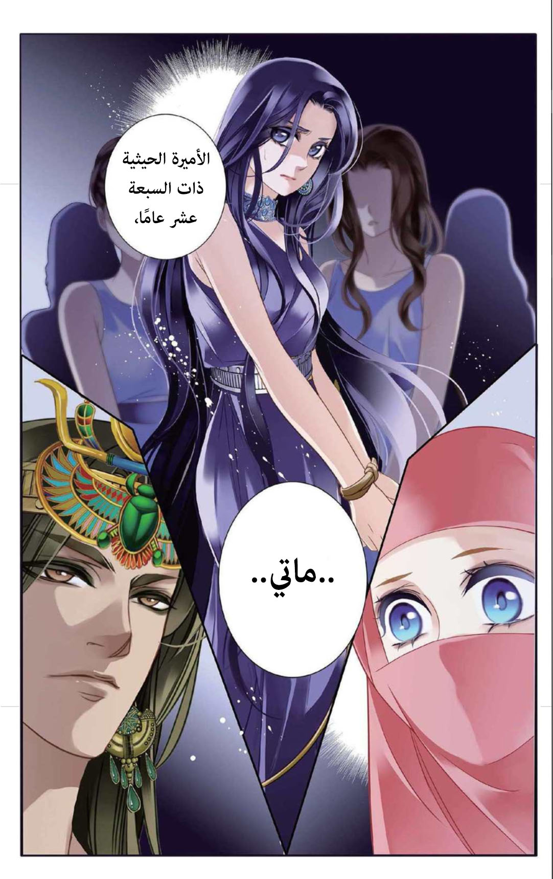 Pharaoh's Concubine: Chapter 5 - Page 27