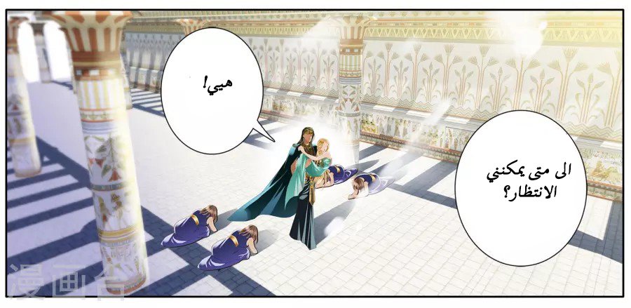 Pharaoh's Concubine: Chapter 50 - Page 2