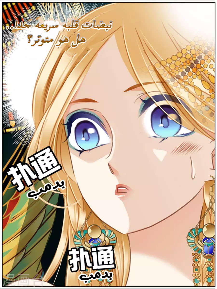 Pharaoh's Concubine: Chapter 50 - Page 4