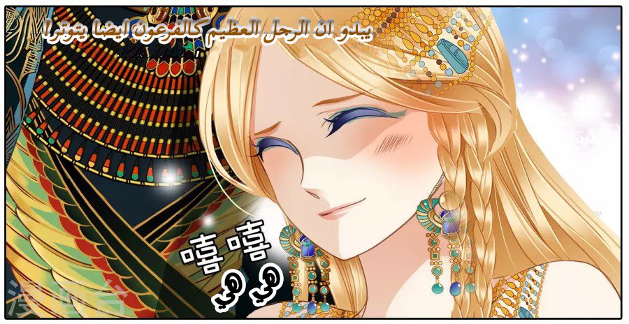 Pharaoh's Concubine: Chapter 50 - Page 5