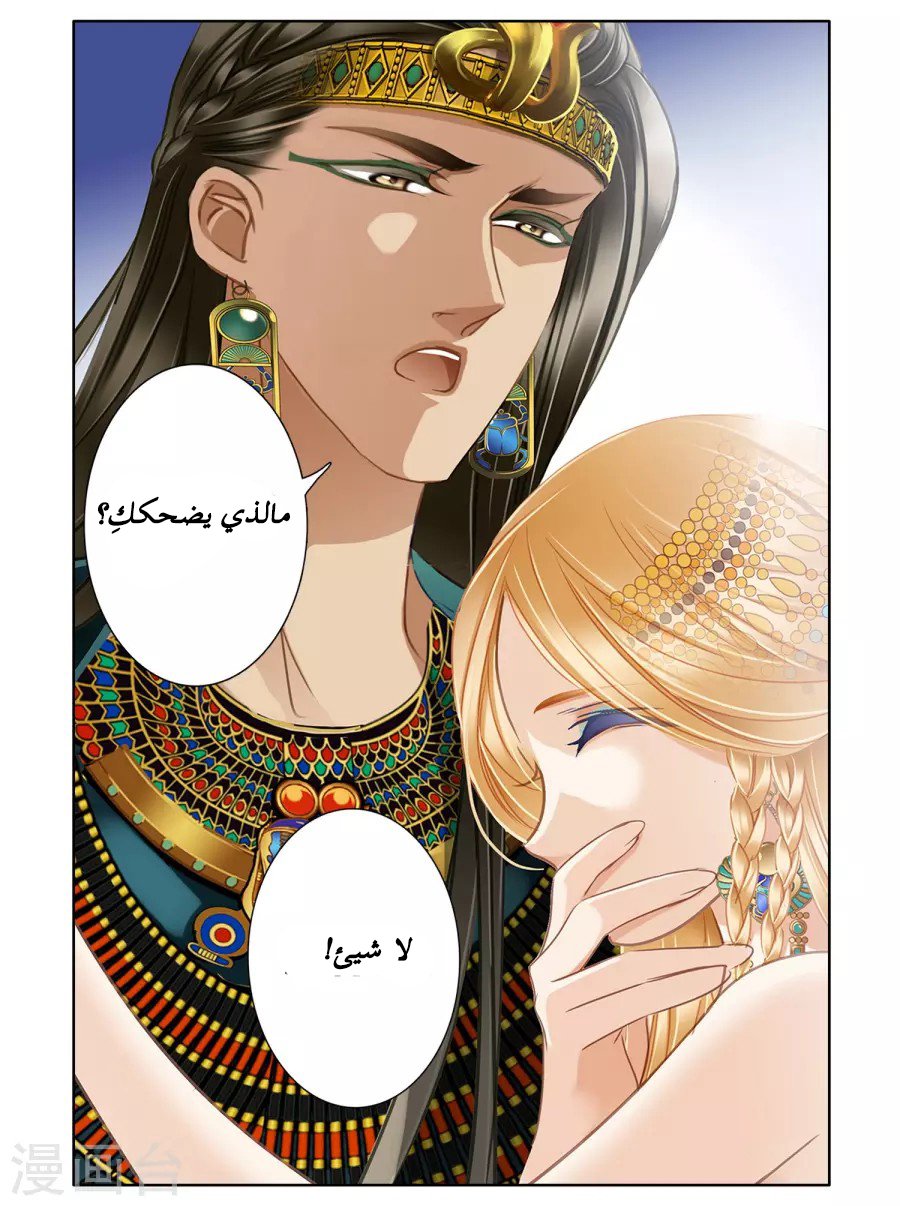 Pharaoh's Concubine: Chapter 50 - Page 6