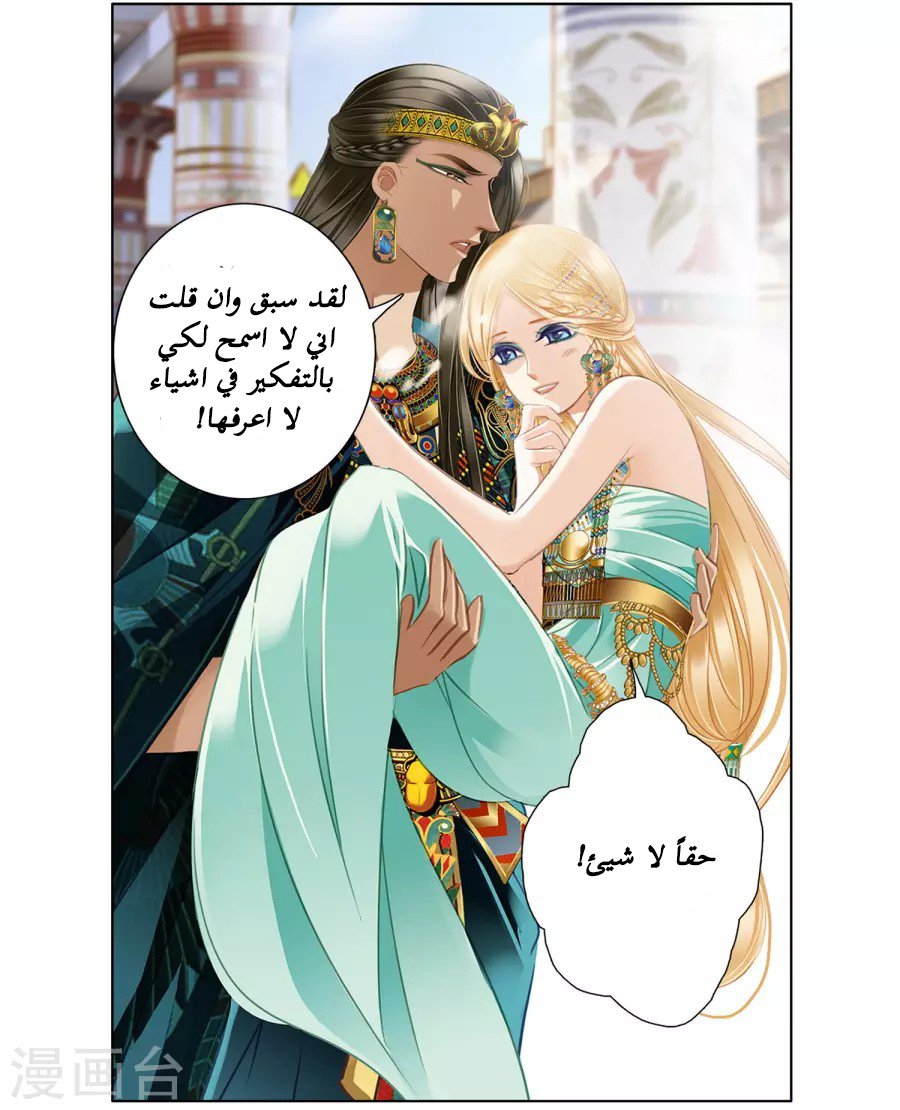 Pharaoh's Concubine: Chapter 50 - Page 7