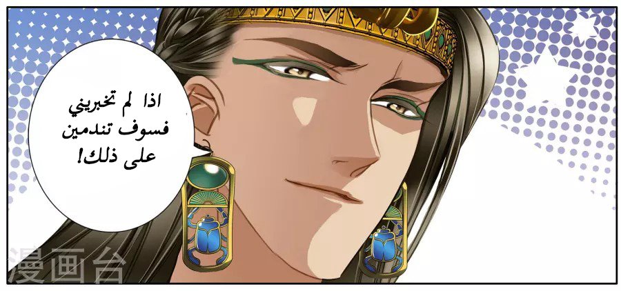 Pharaoh's Concubine: Chapter 50 - Page 8