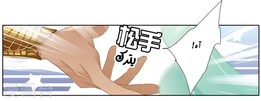 Pharaoh's Concubine: Chapter 50 - Page 9