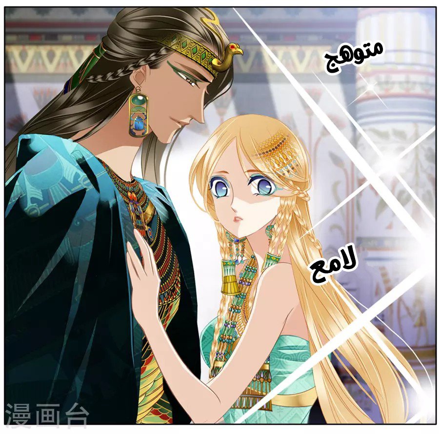 Pharaoh's Concubine: Chapter 50 - Page 11