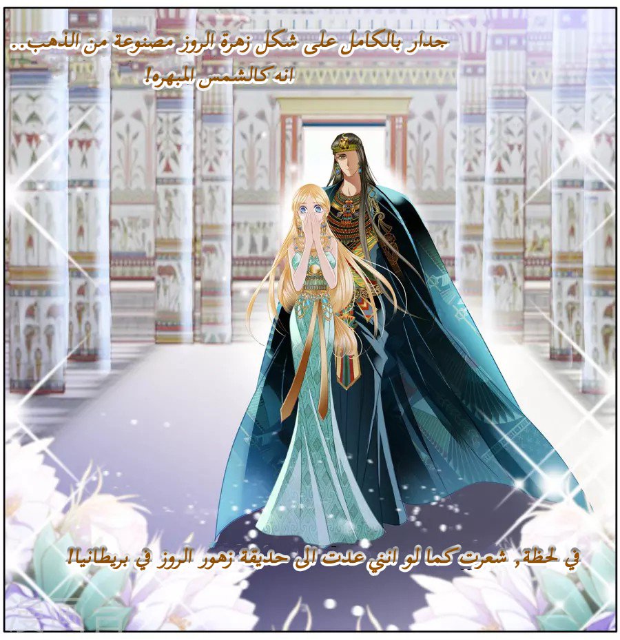 Pharaoh's Concubine: Chapter 50 - Page 14