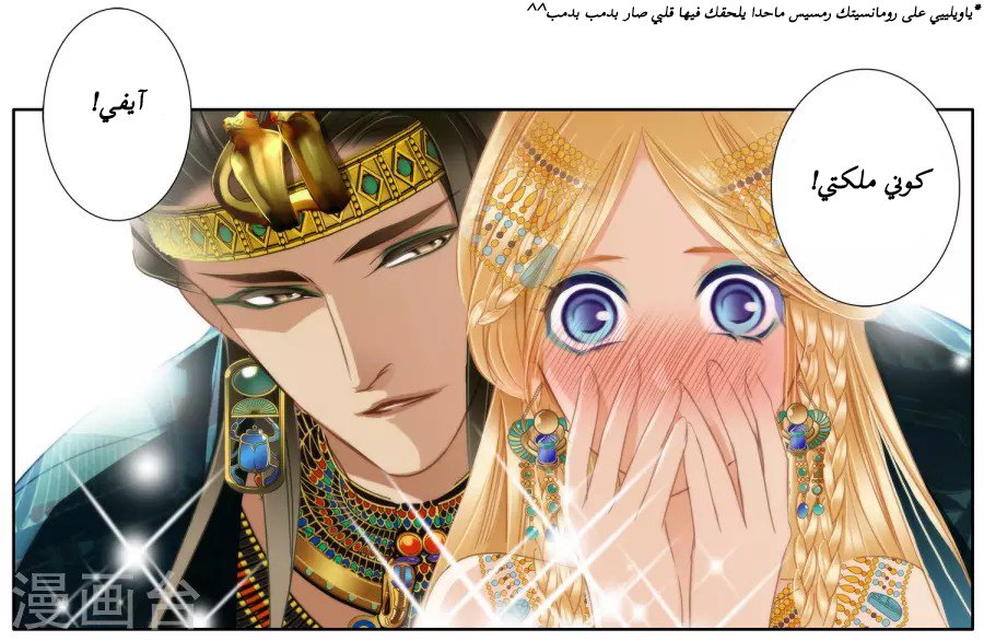 Pharaoh's Concubine: Chapter 50 - Page 15