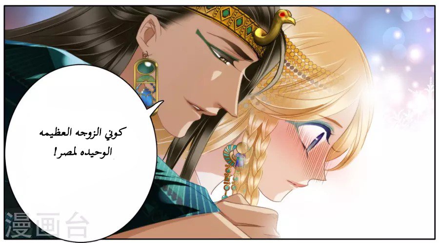 Pharaoh's Concubine: Chapter 50 - Page 16