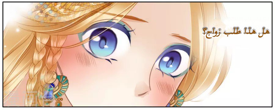 Pharaoh's Concubine: Chapter 50 - Page 17