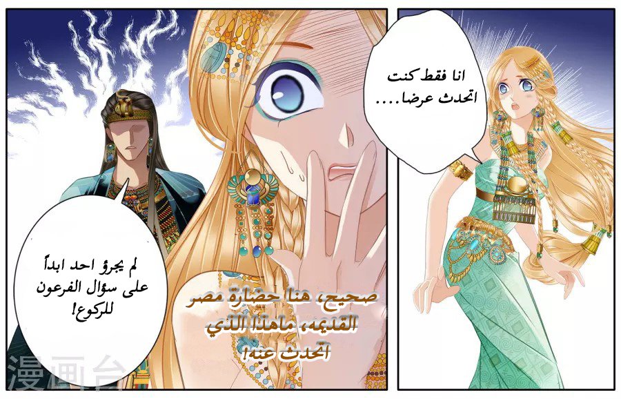 Pharaoh's Concubine: Chapter 50 - Page 22