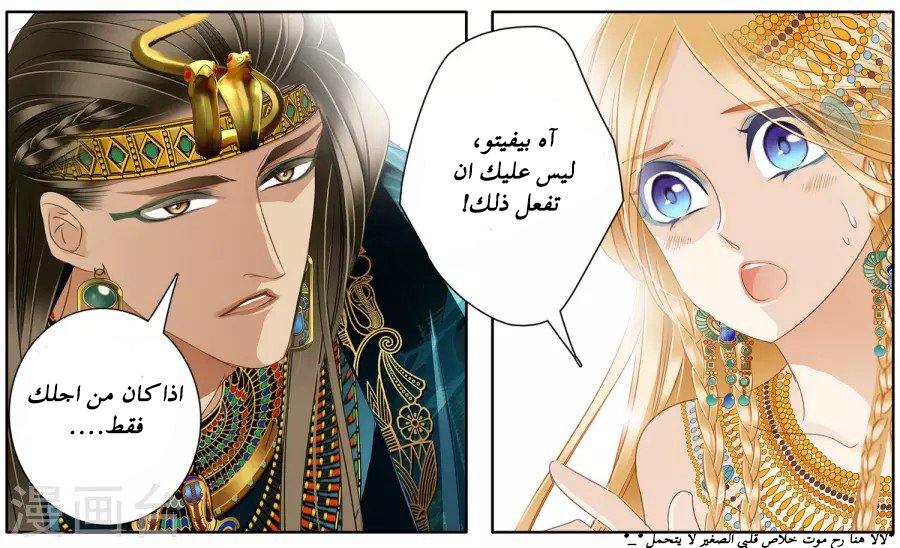 Pharaoh's Concubine: Chapter 50 - Page 24