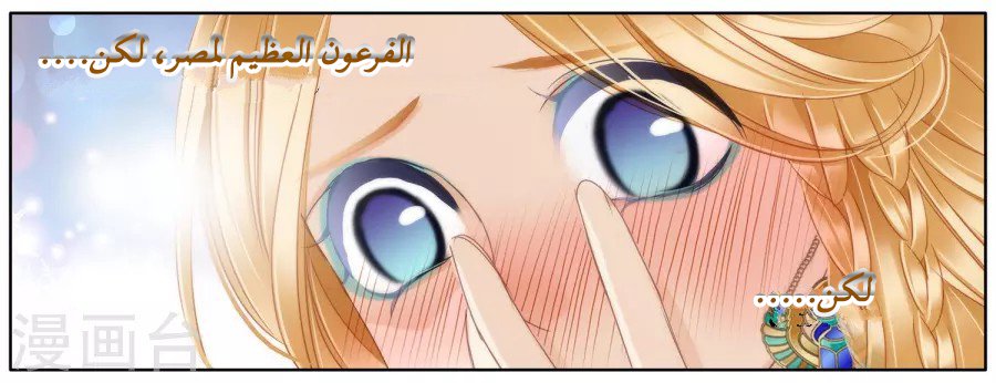 Pharaoh's Concubine: Chapter 50 - Page 26