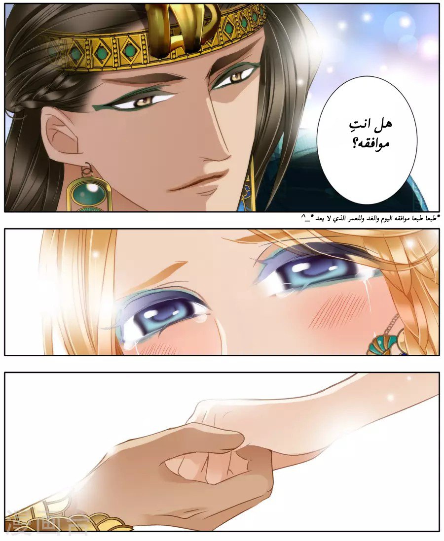 Pharaoh's Concubine: Chapter 50 - Page 27