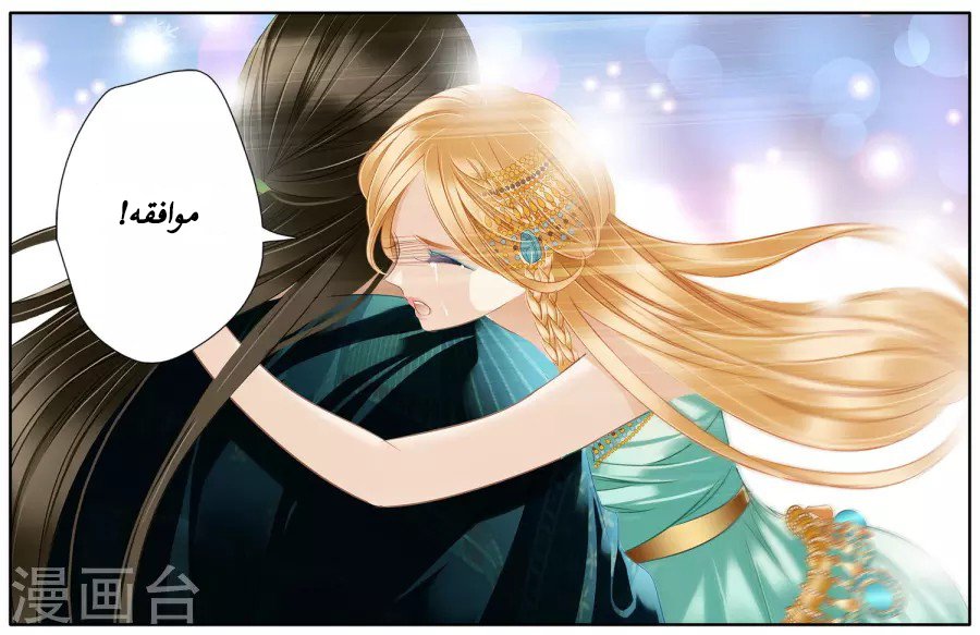 Pharaoh's Concubine: Chapter 50 - Page 28