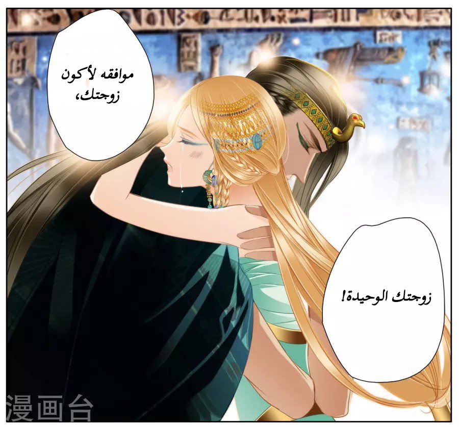 Pharaoh's Concubine: Chapter 50 - Page 29