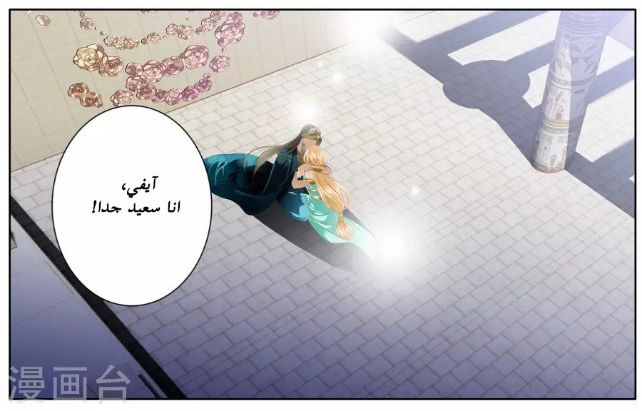 Pharaoh's Concubine: Chapter 50 - Page 31