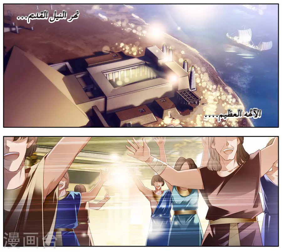 Pharaoh's Concubine: Chapter 50 - Page 32