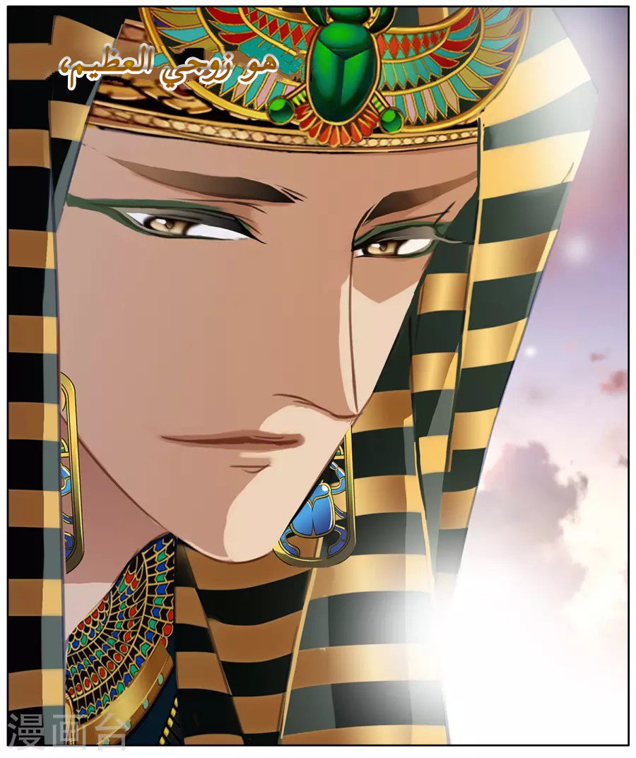 Pharaoh's Concubine: Chapter 50 - Page 35