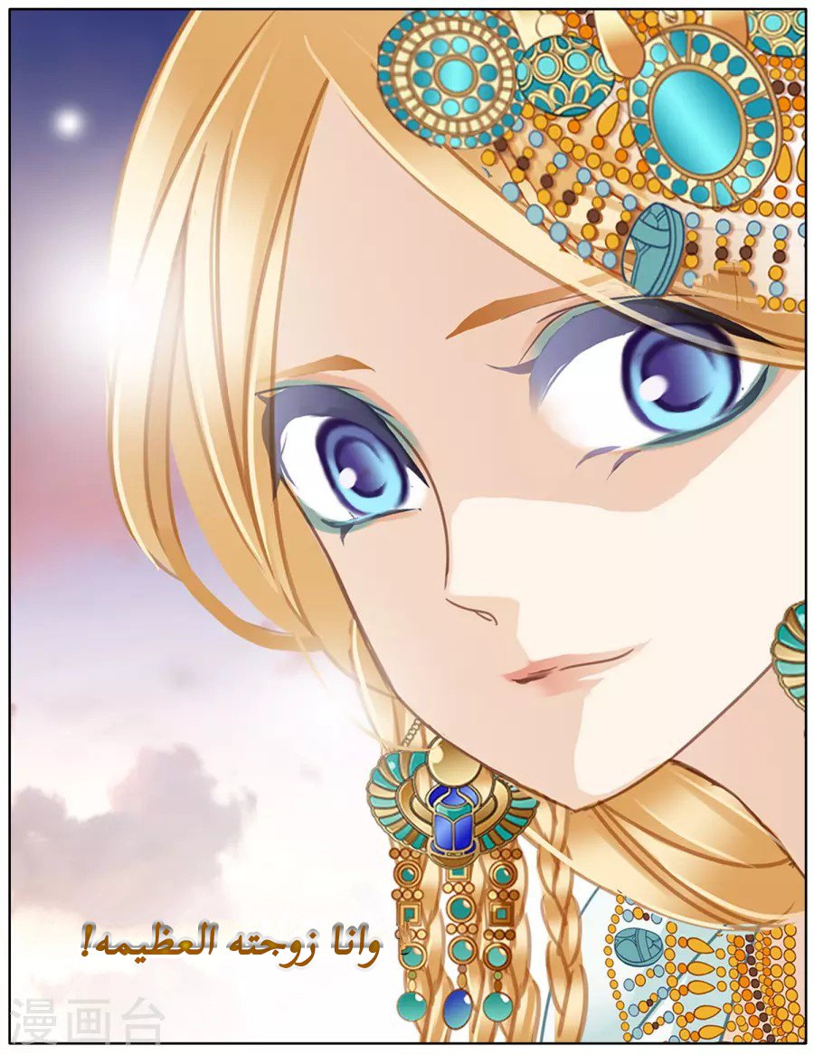 Pharaoh's Concubine: Chapter 50 - Page 36