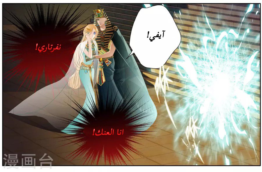 Pharaoh's Concubine: Chapter 50 - Page 39