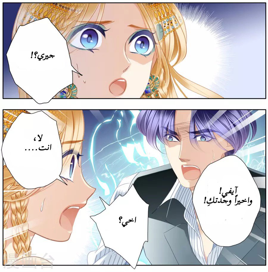 Pharaoh's Concubine: Chapter 50 - Page 42