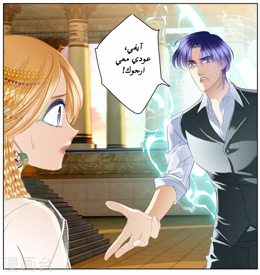 Pharaoh's Concubine: Chapter 50 - Page 46