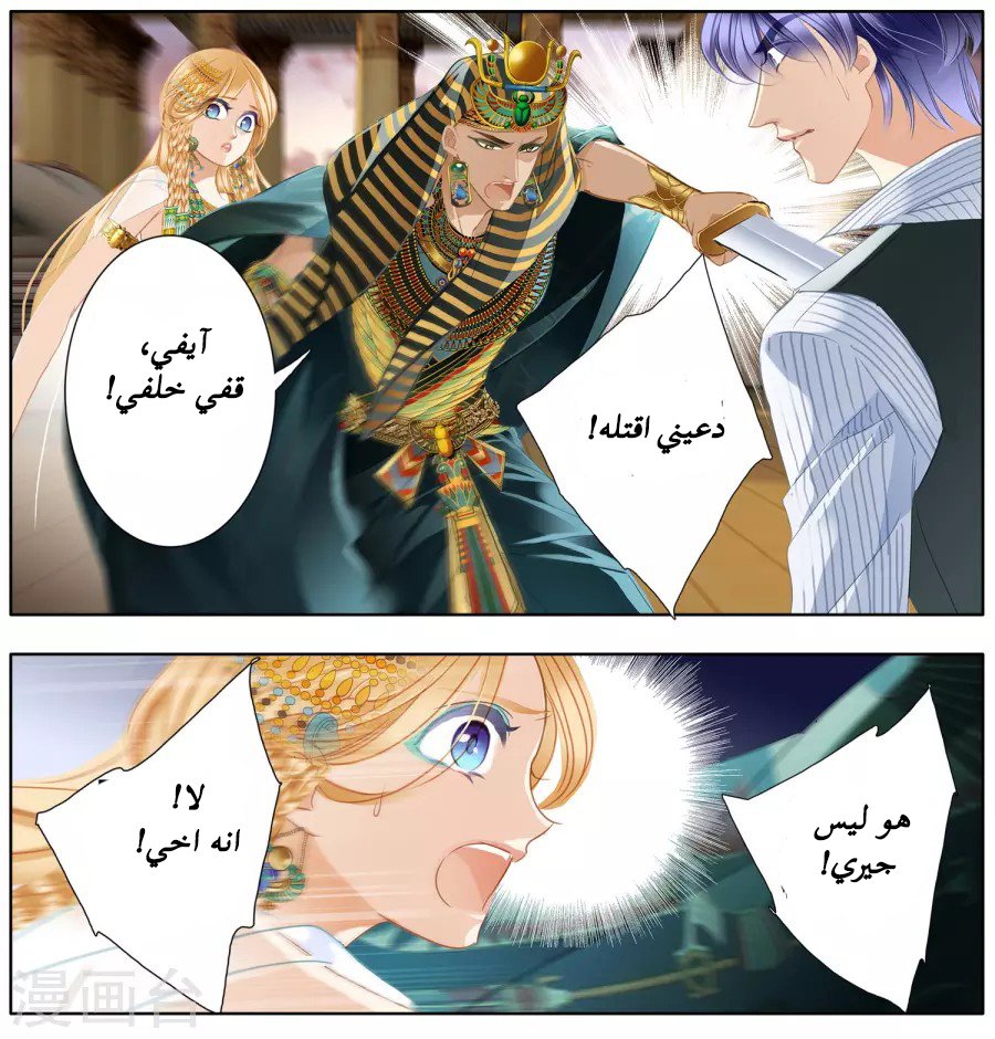 Pharaoh's Concubine: Chapter 50 - Page 48