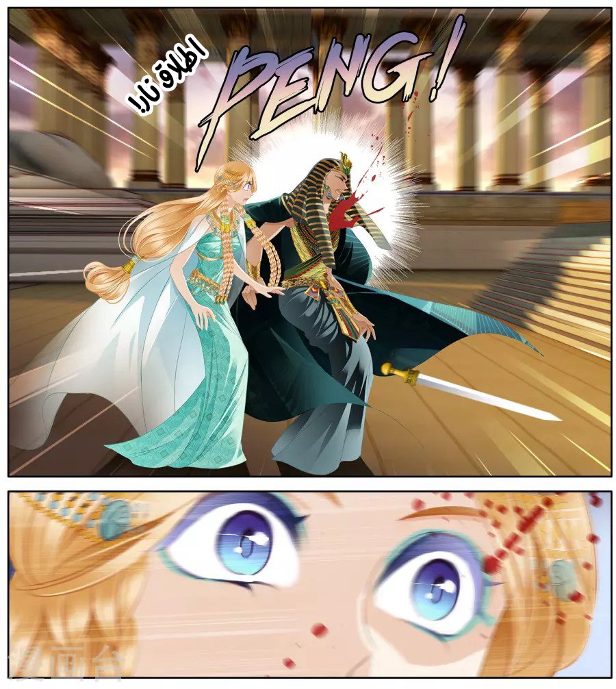 Pharaoh's Concubine: Chapter 50 - Page 50