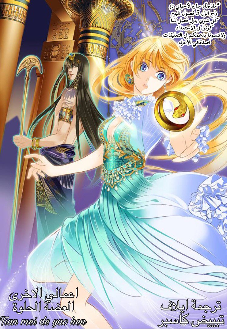 Pharaoh's Concubine: Chapter 50 - Page 52