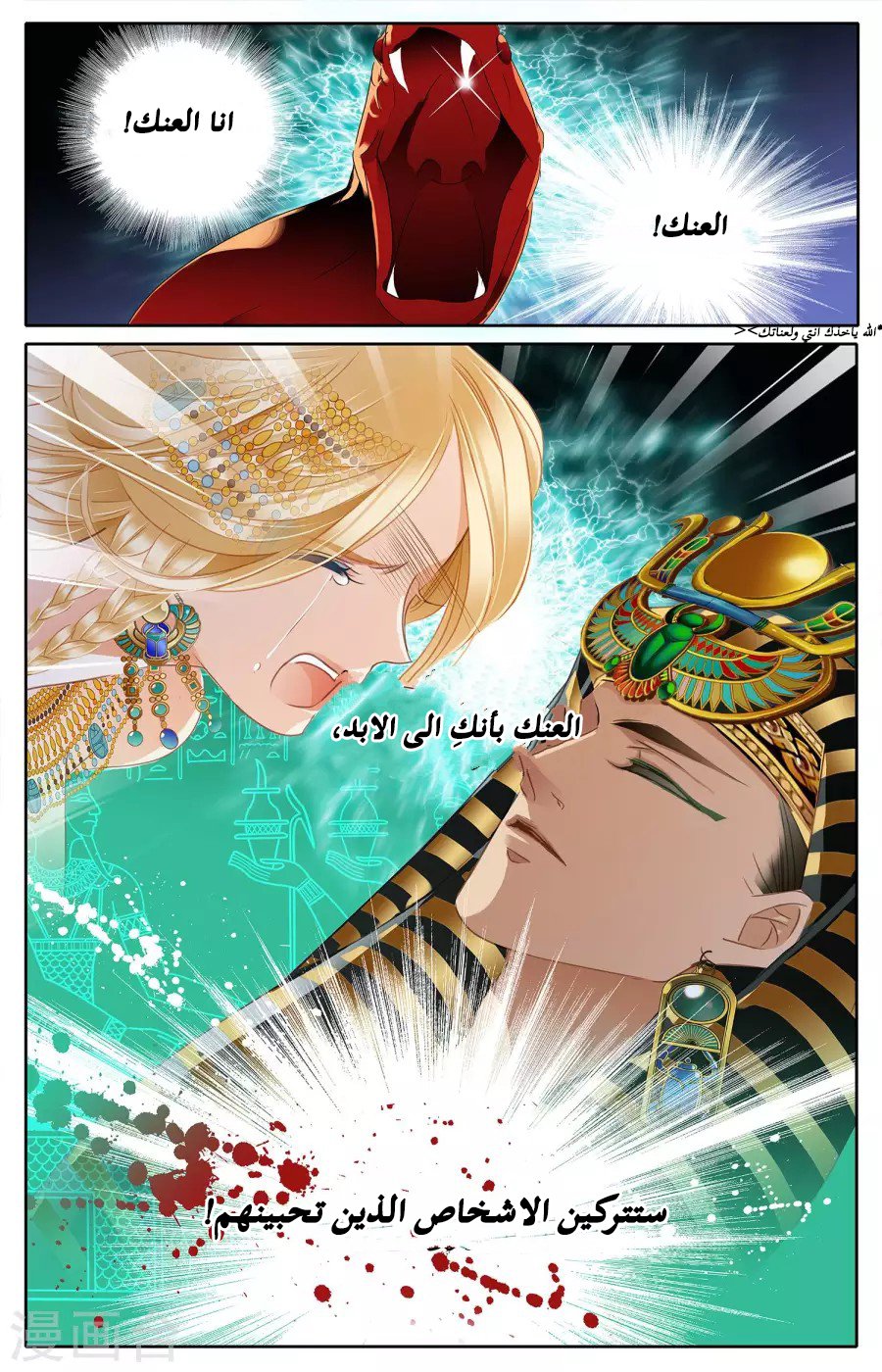 Pharaoh's Concubine: Chapter 51 - Page 5