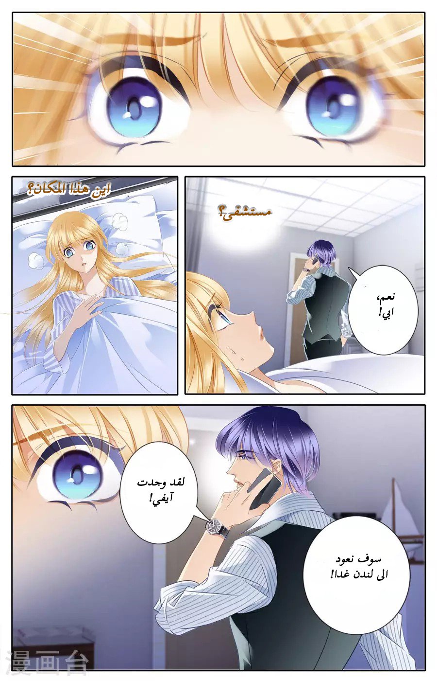 Pharaoh's Concubine: Chapter 51 - Page 8