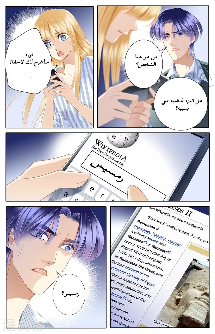 Pharaoh's Concubine: Chapter 51 - Page 10