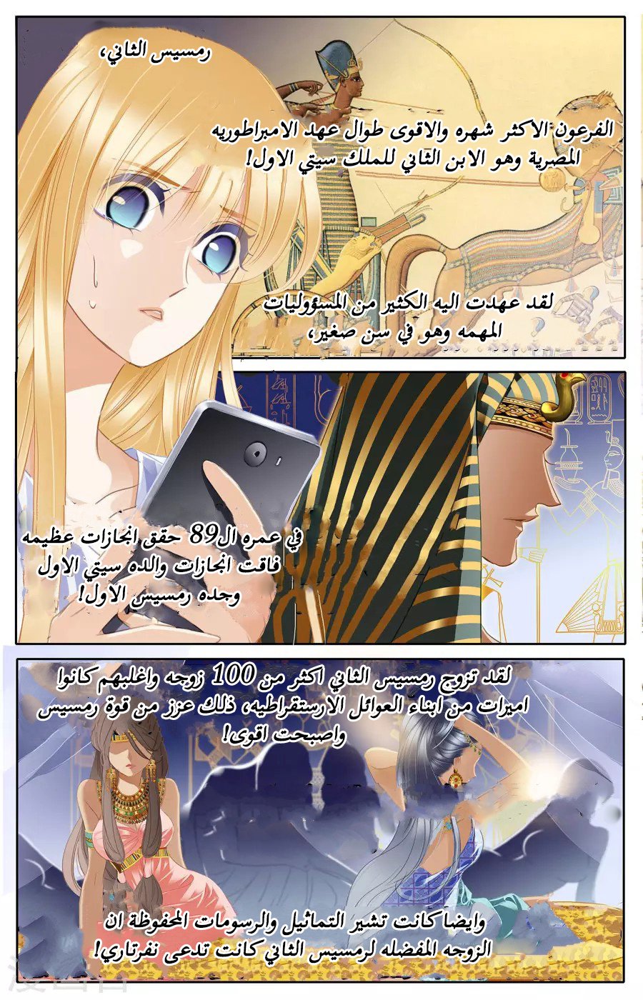 Pharaoh's Concubine: Chapter 51 - Page 11