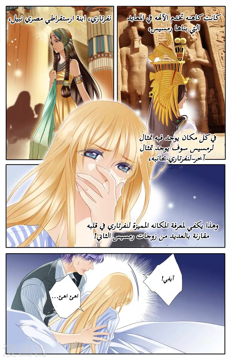 Pharaoh's Concubine: Chapter 51 - Page 12