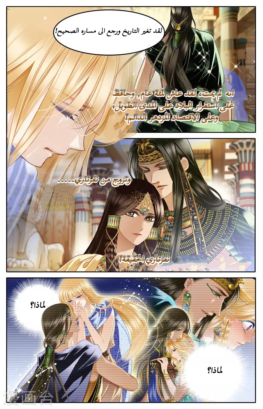 Pharaoh's Concubine: Chapter 51 - Page 13