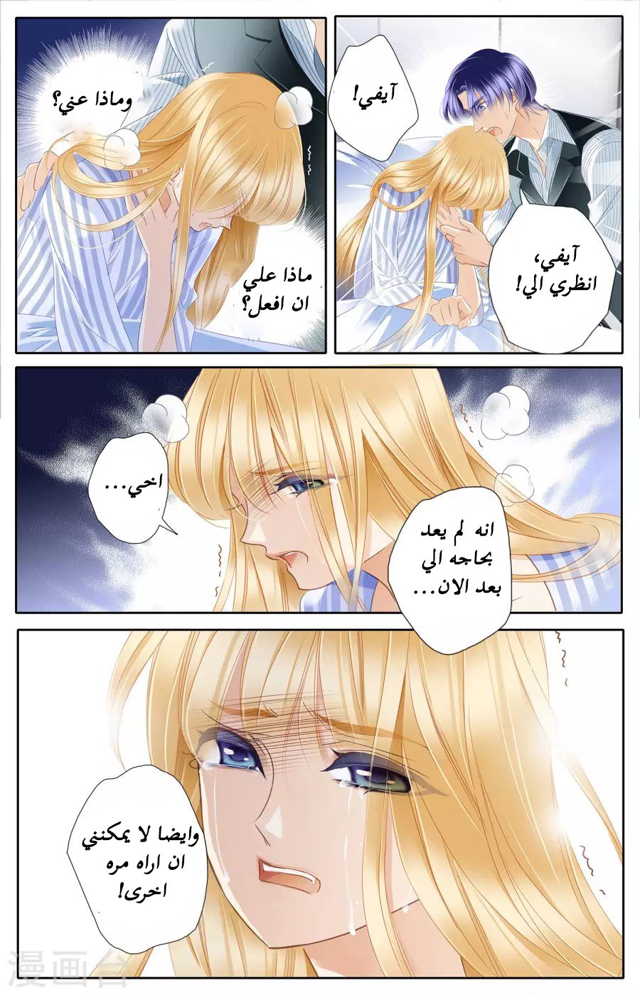 Pharaoh's Concubine: Chapter 51 - Page 14