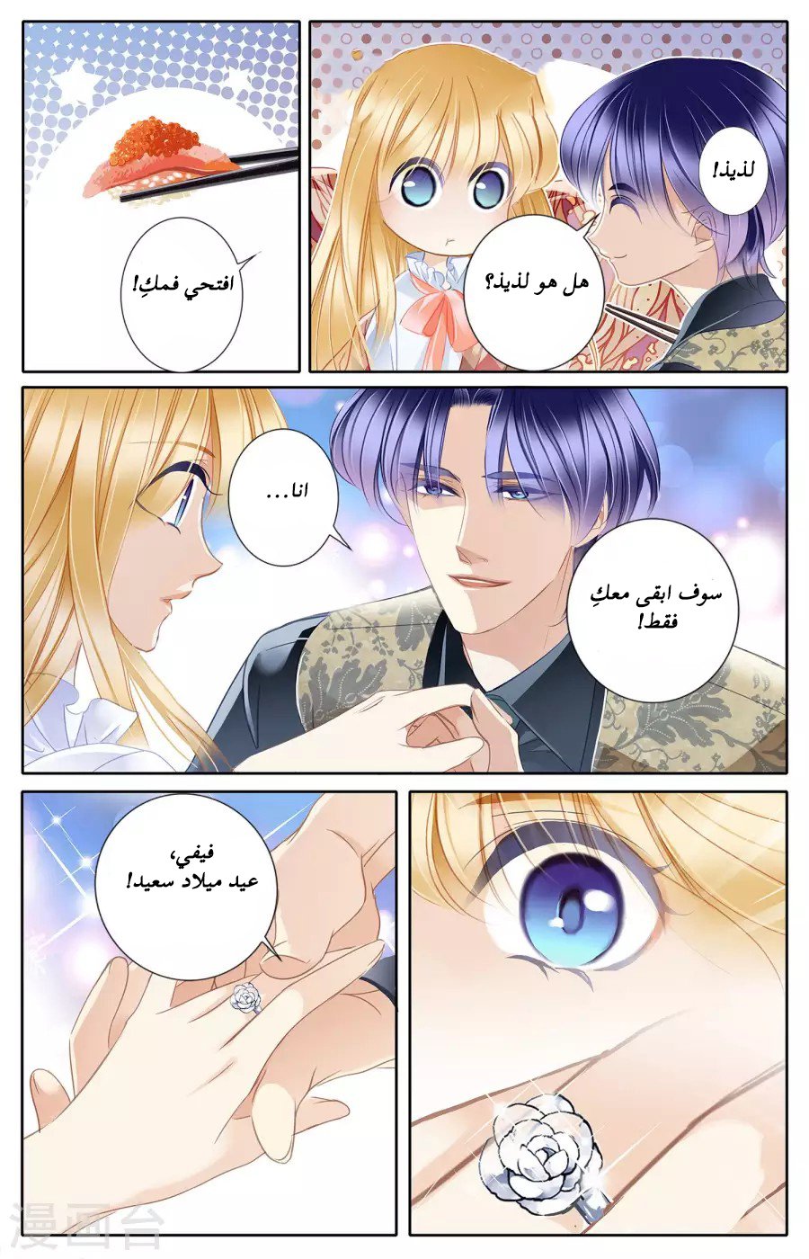 Pharaoh's Concubine: Chapter 51 - Page 18