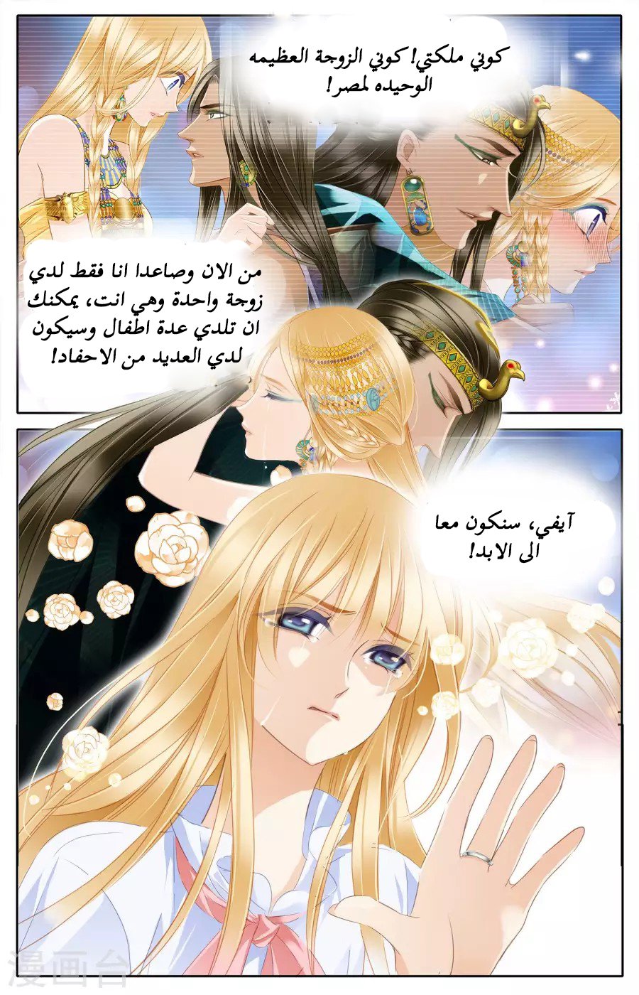 Pharaoh's Concubine: Chapter 51 - Page 19