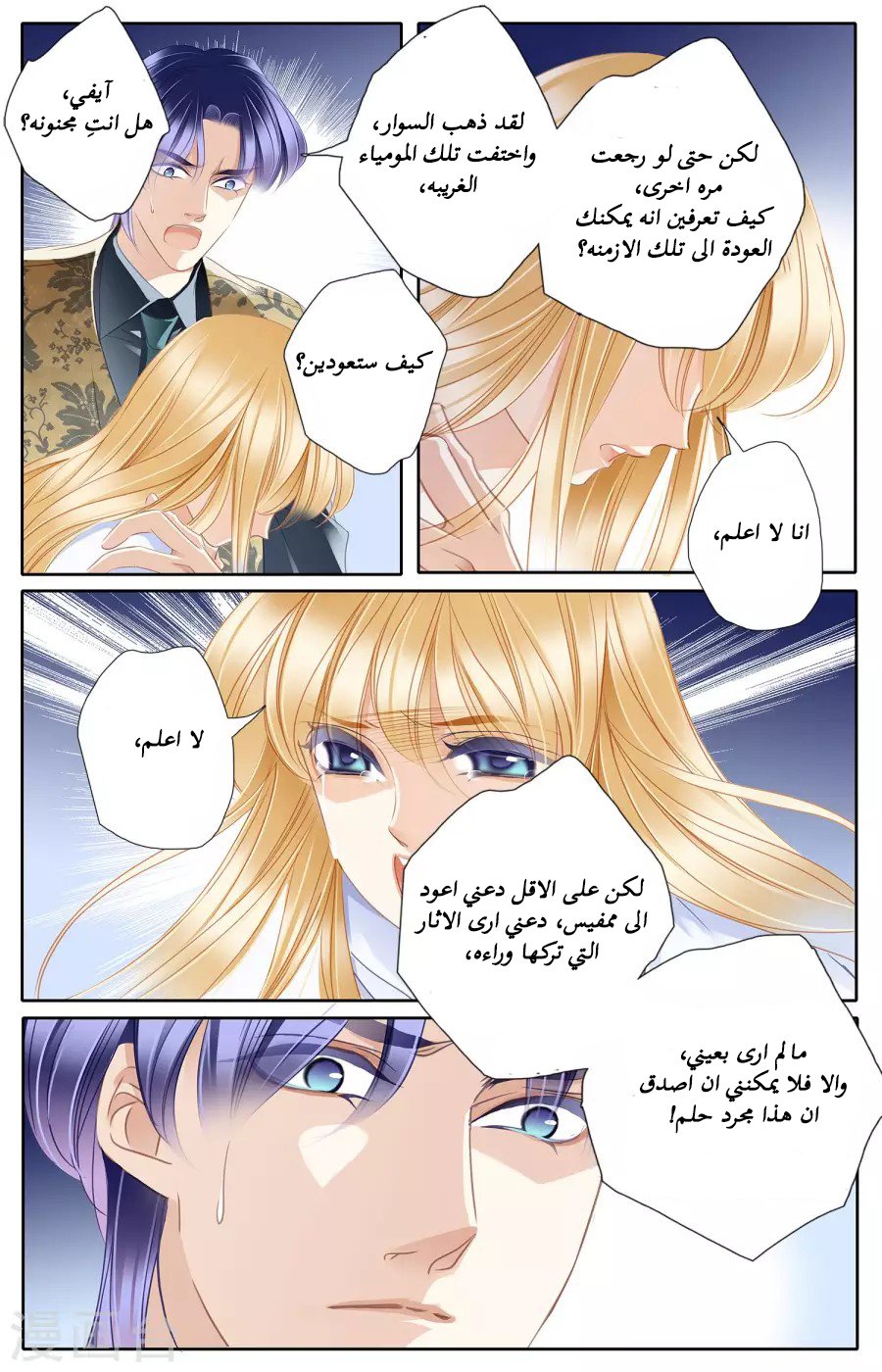 Pharaoh's Concubine: Chapter 52 - Page 3